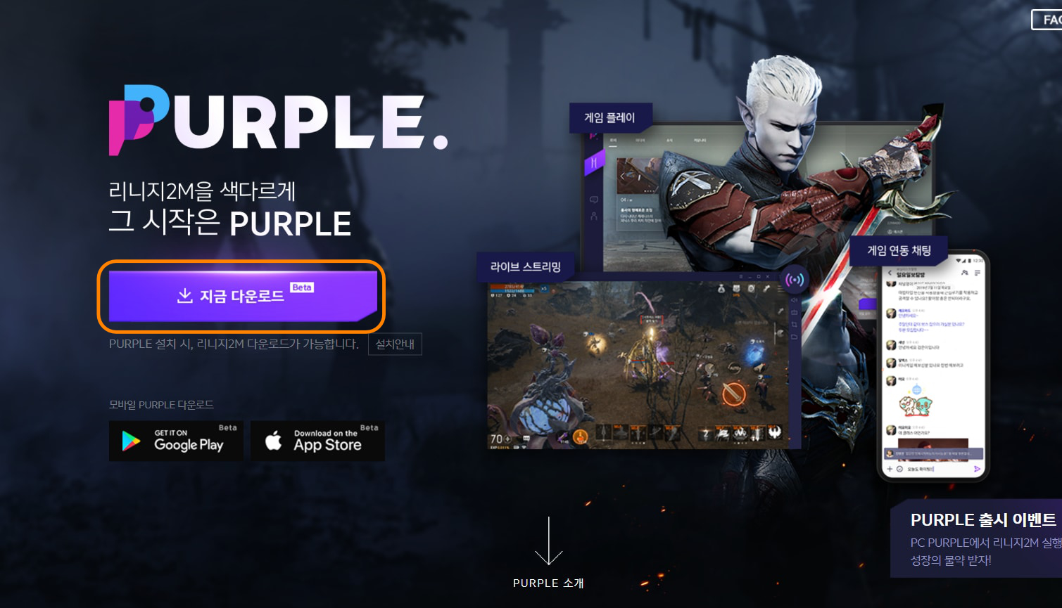 Lineage 2M: Como jogar com emulador Purple no PC sem VPN