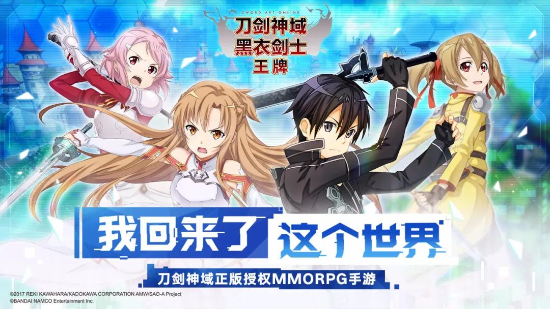 Bandai Namco anuncia novo jogo de Sword Art Online para dispositivos mobile